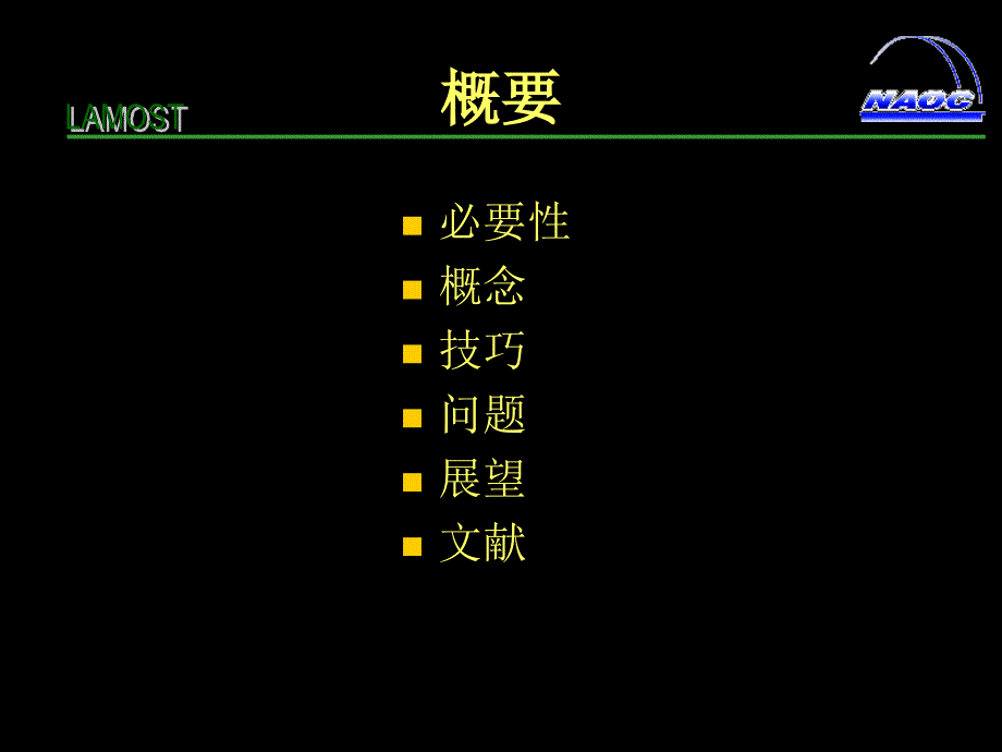 天文学中的数据挖掘_第2页