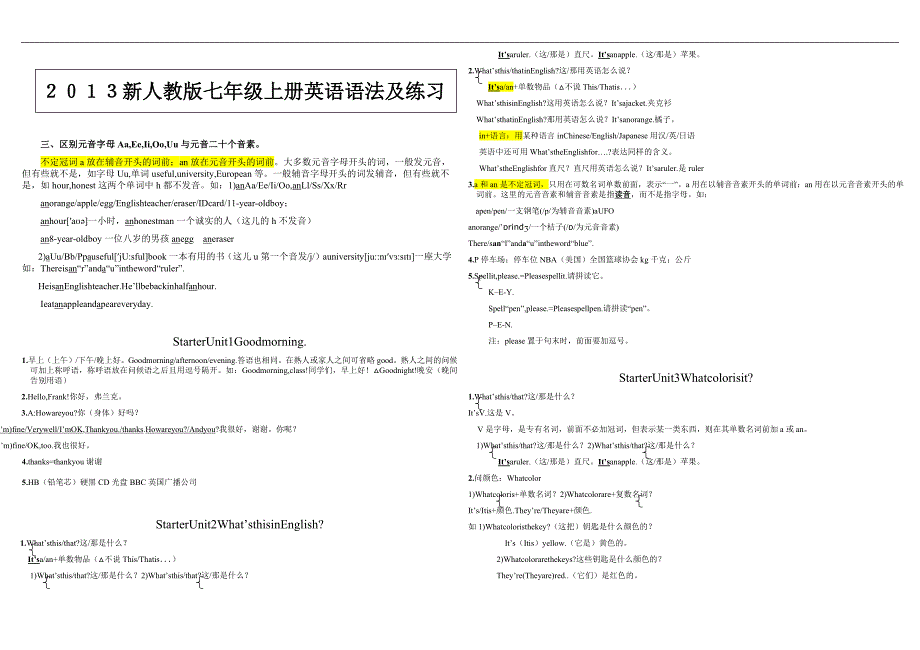 新人教版七年级上册英语语法及练习_第1页