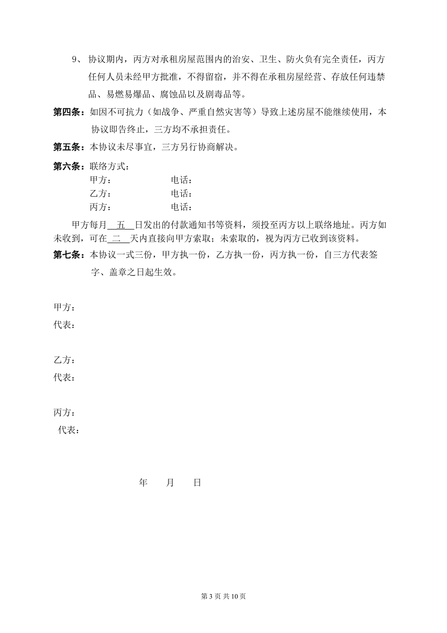 三方物业管理协议(网)_第3页