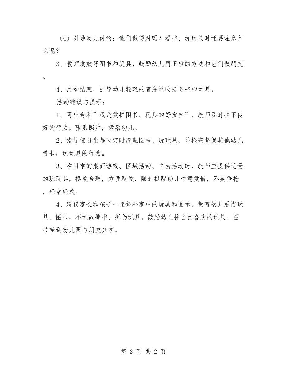 小班社会实践教案《玩具、图书我爱你》_第2页