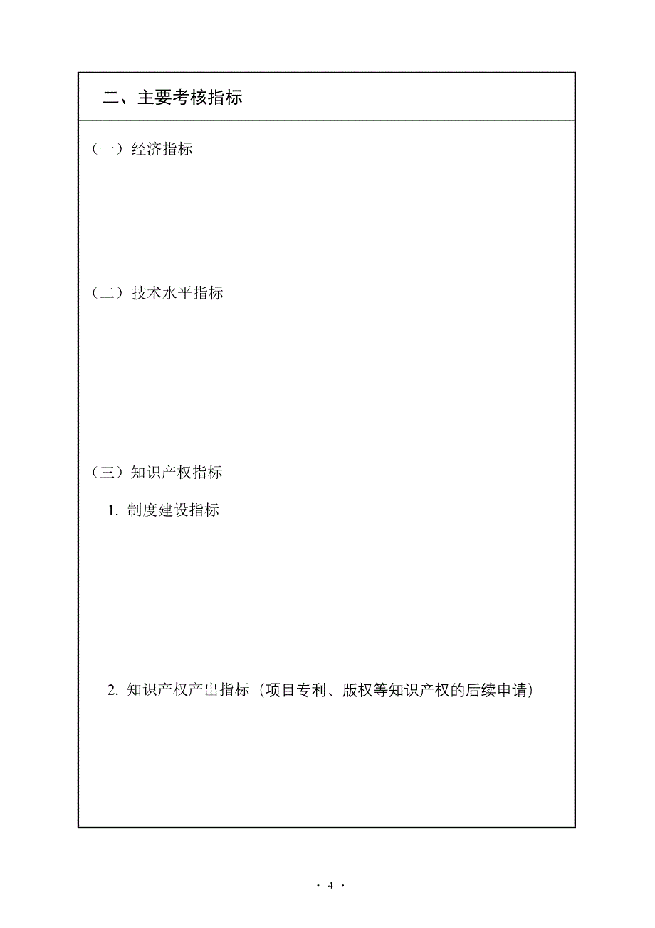 汕尾市奖励发明专利实施项目合同书_第4页