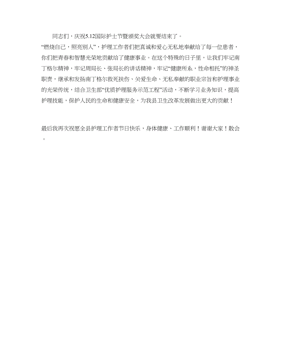 2018年国际护士节颁奖晚会主持词_第3页