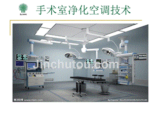 《手术室净化空调技》ppt课件