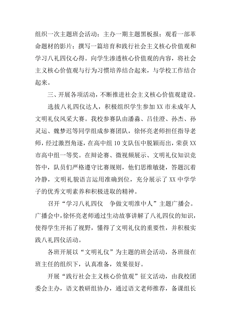 “践行社会主义核心价值观学习‘八礼四仪’”活动总结_第3页