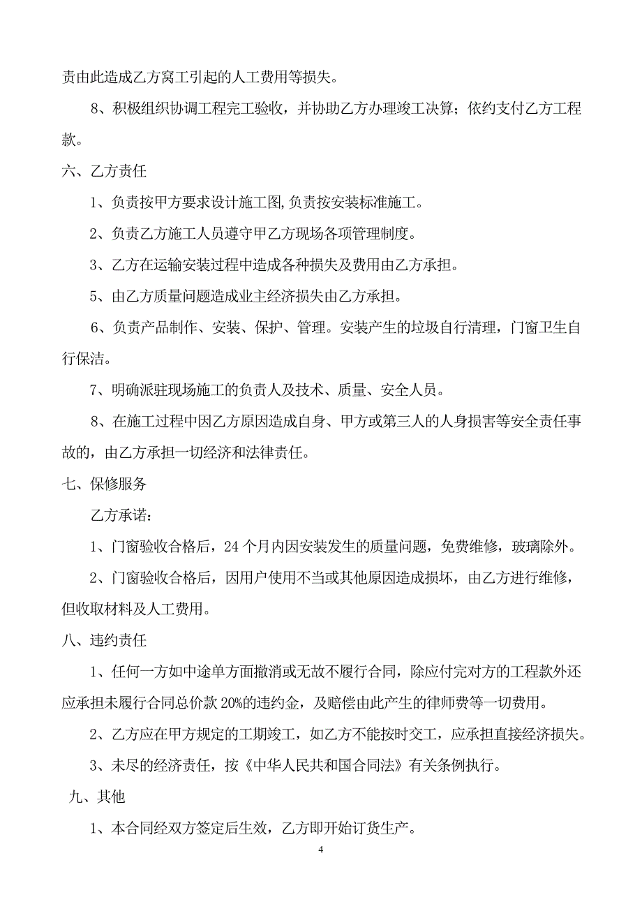 德诚时代广场3#楼地弹门窗工程合同_第4页