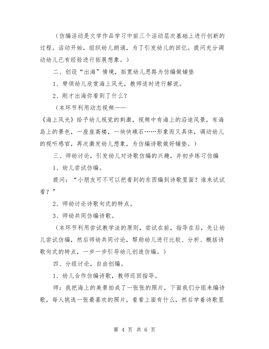 中班语言优秀教案《出海》l两篇_第4页