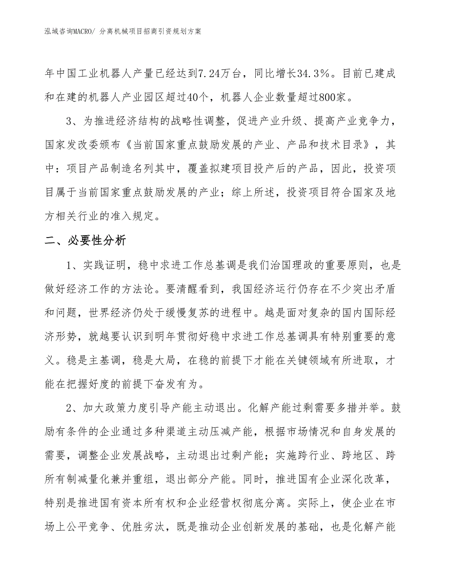 分离机械项目招商引资规划方案_第4页