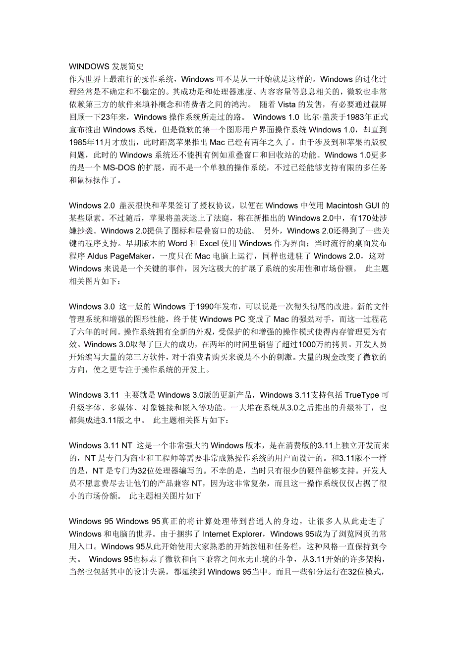 WINDOWS发展简史.doc_第1页