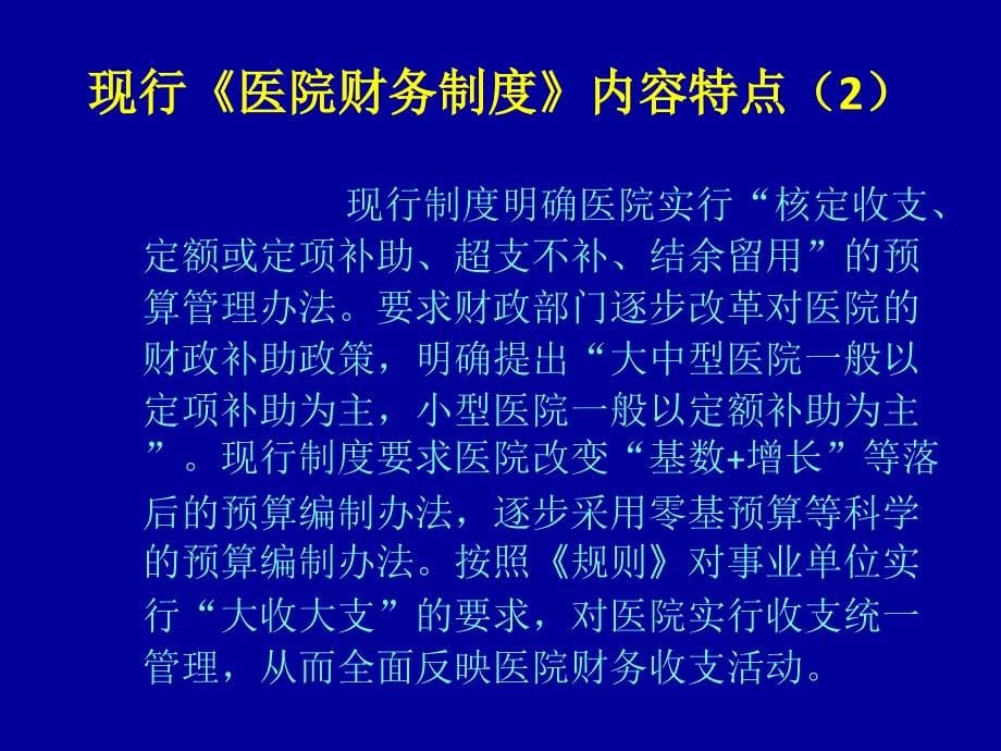 新医院财务制度与财务报表审计(张进p13)_第5页