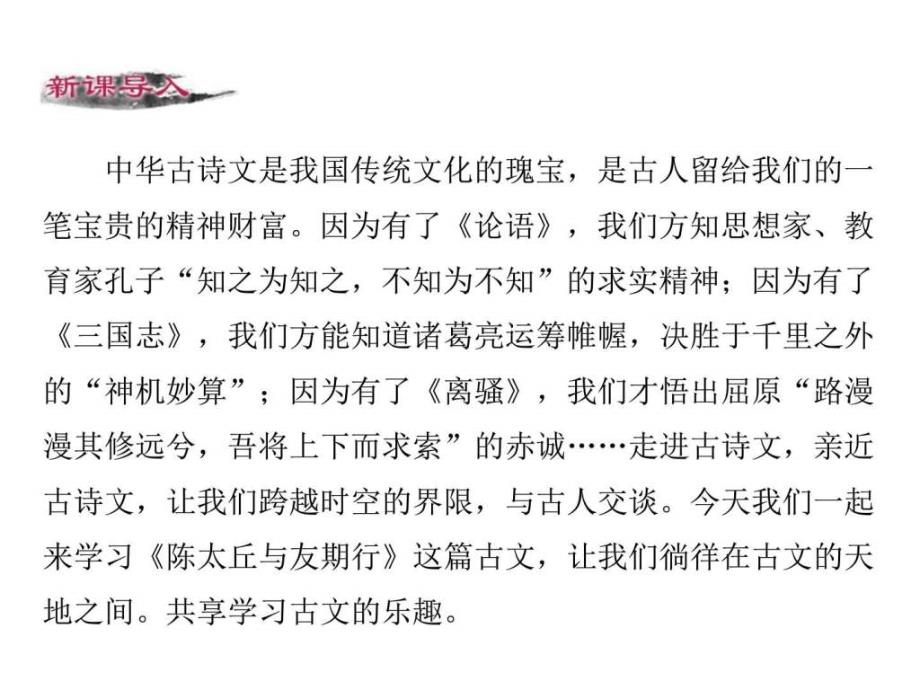 《世说新语》二则——陈太丘与友期行ppt_第3页