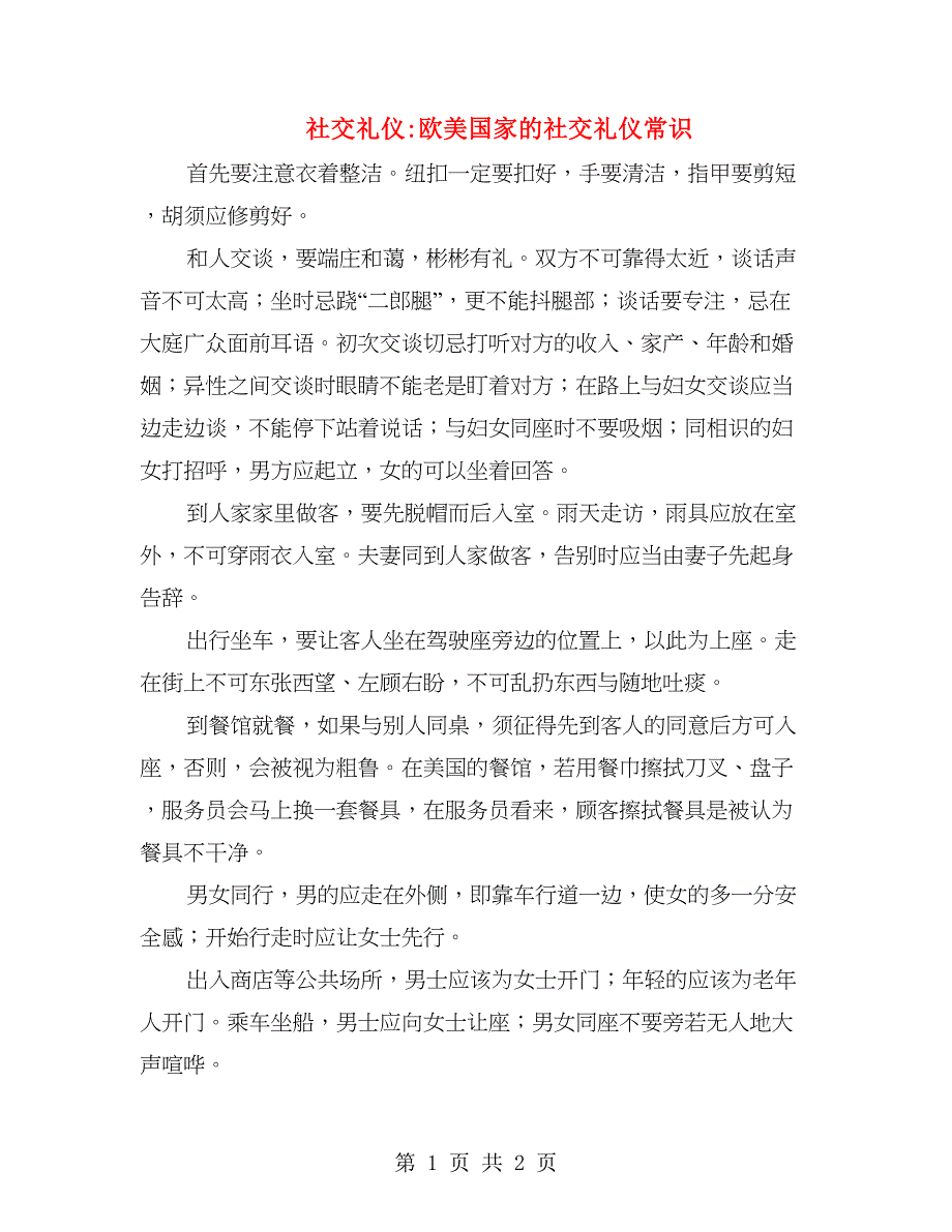 社交礼仪欧美国家的社交礼仪常识_第1页