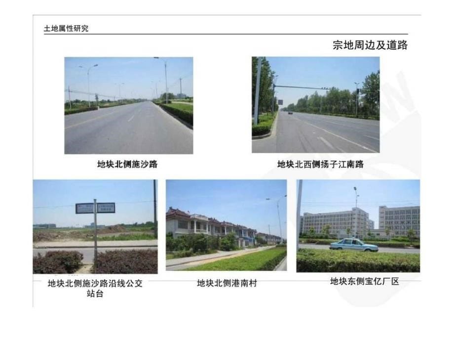 新联康_江苏扬州市施沙路地块研究报告_第5页