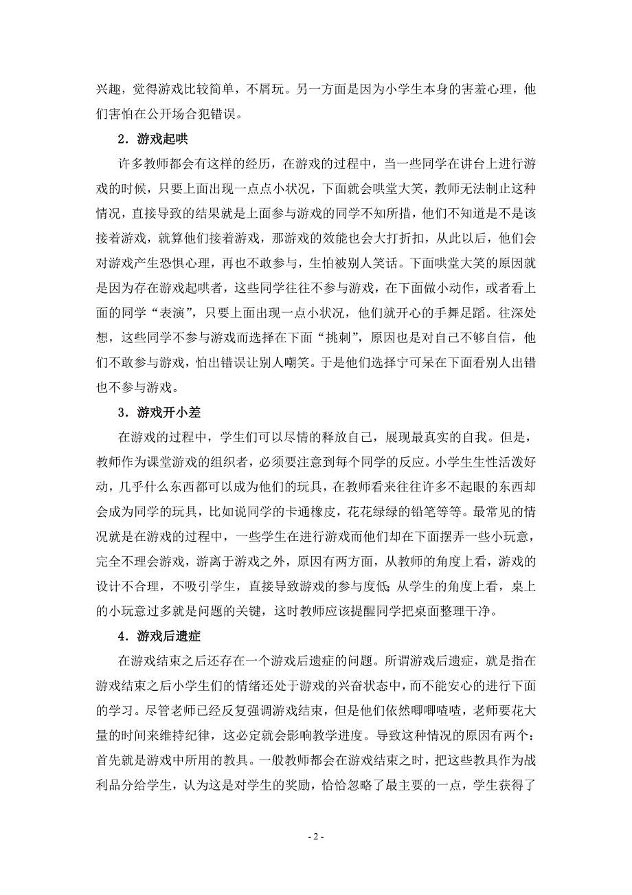 小学英语课堂游戏教学中的问题与对策_第2页