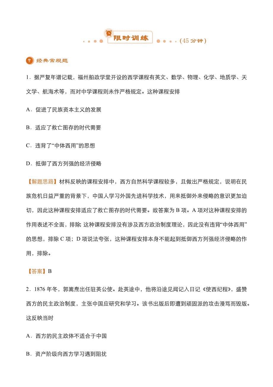 高考历史二轮专题10：近现代中国的思想解放潮流与理论成果（教师版）---精校解析Word版_第5页