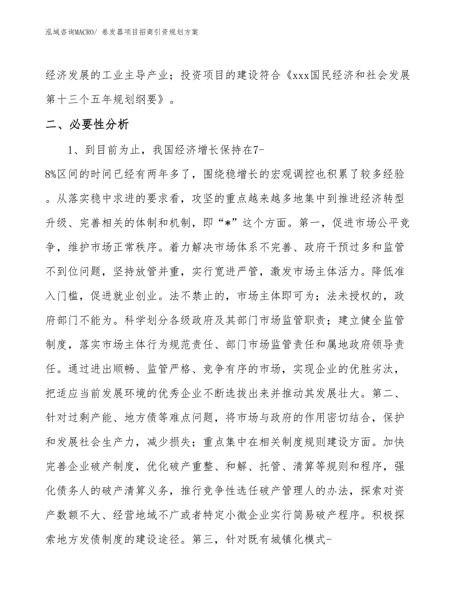 卷发器项目招商引资规划方案_第4页