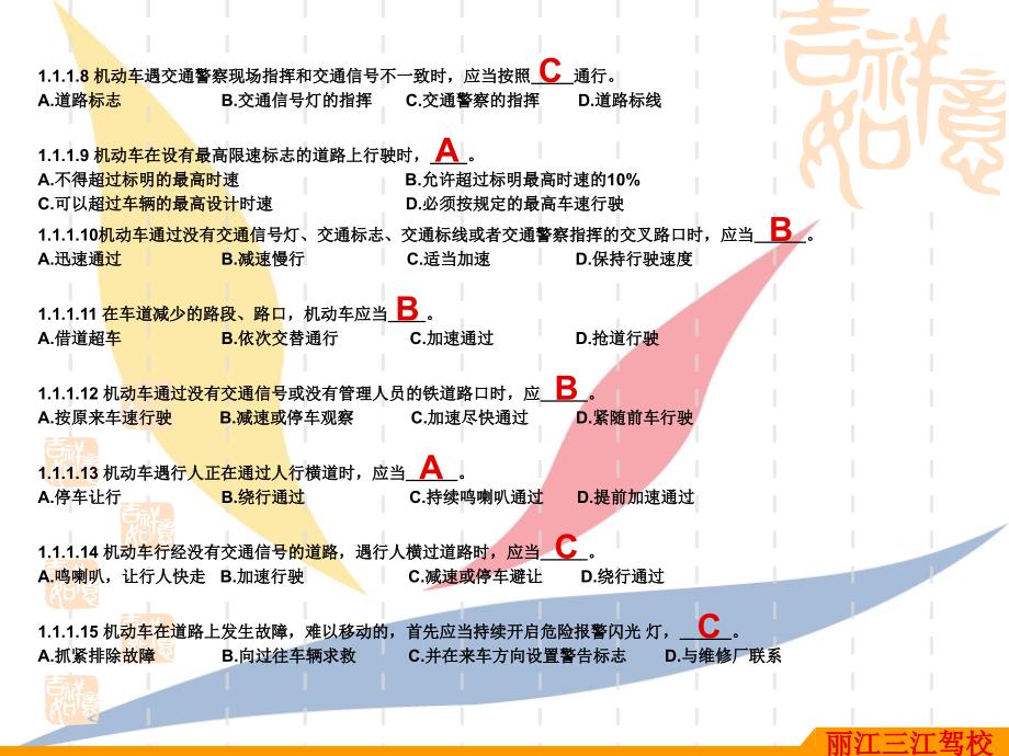 道路交通安全法律、法规和规章(185题_第4页