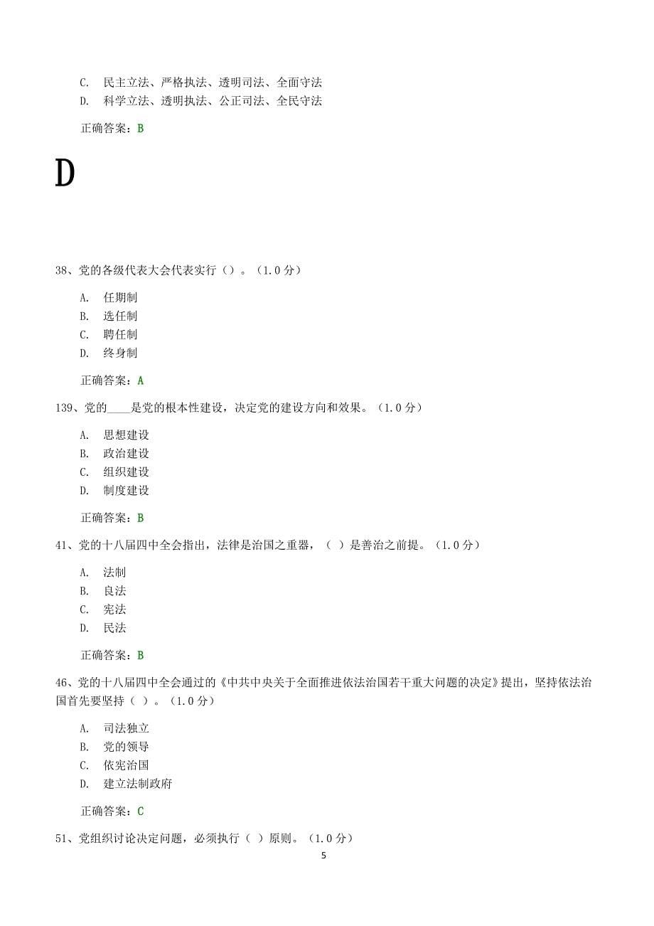 山东省菏泽市教师普法考试单选题（共147小题及答案）_第5页