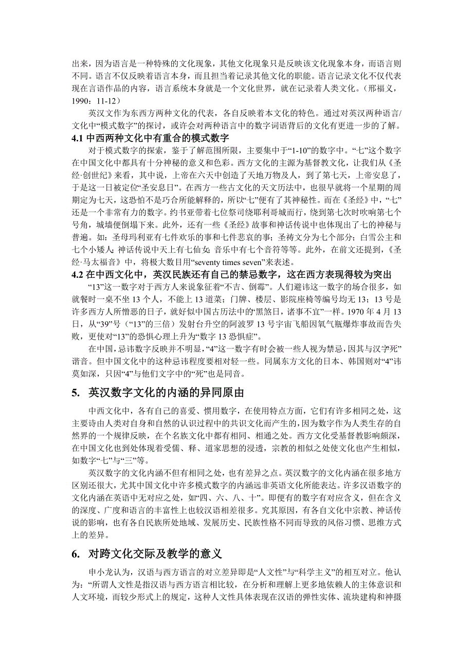 英汉数字词语文化内涵比较_第3页