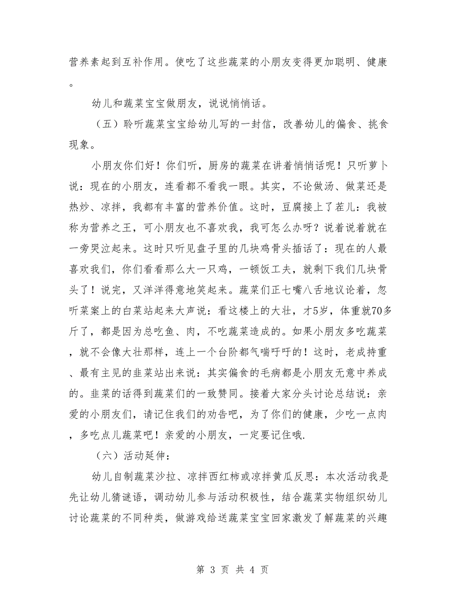 中班健康教育教案《蔬菜宝宝我爱你》_第3页