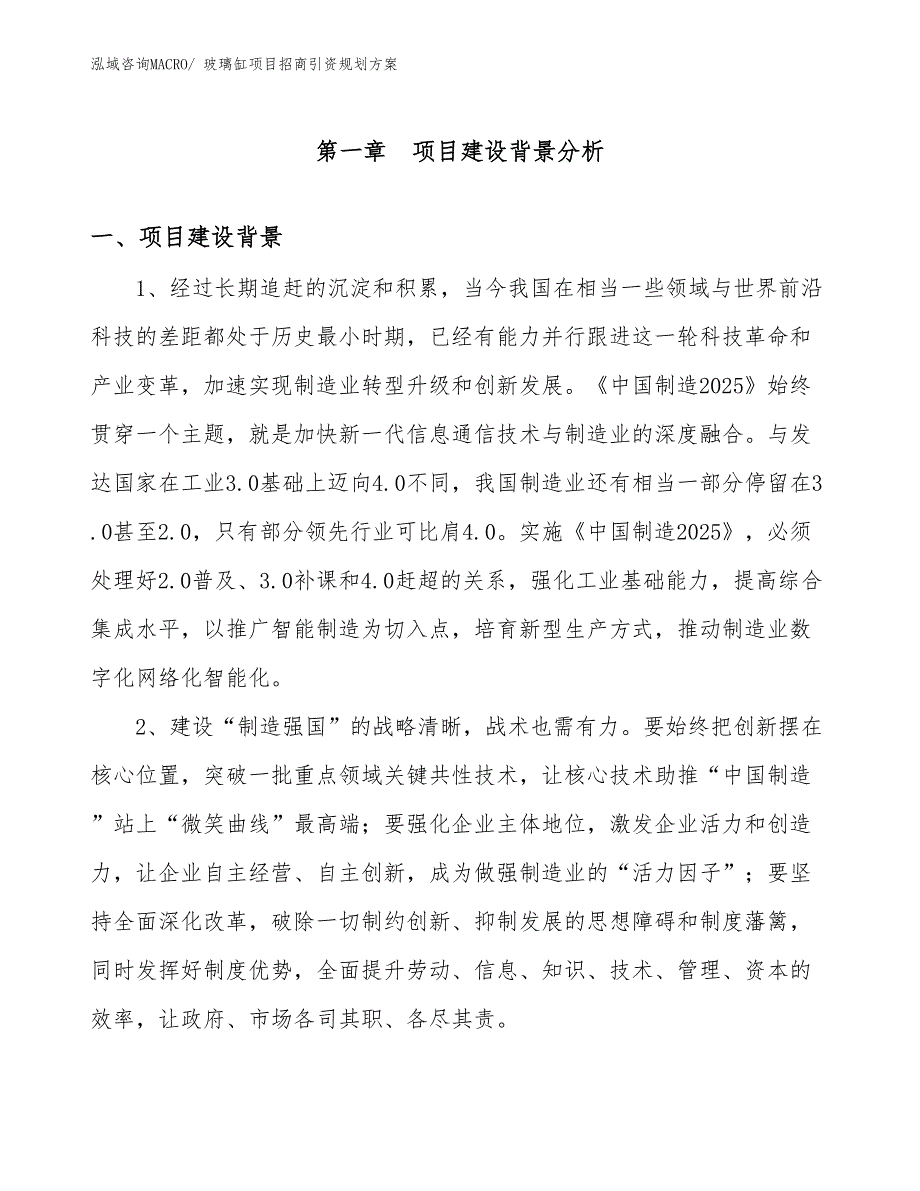 玻璃缸项目招商引资规划方案_第2页