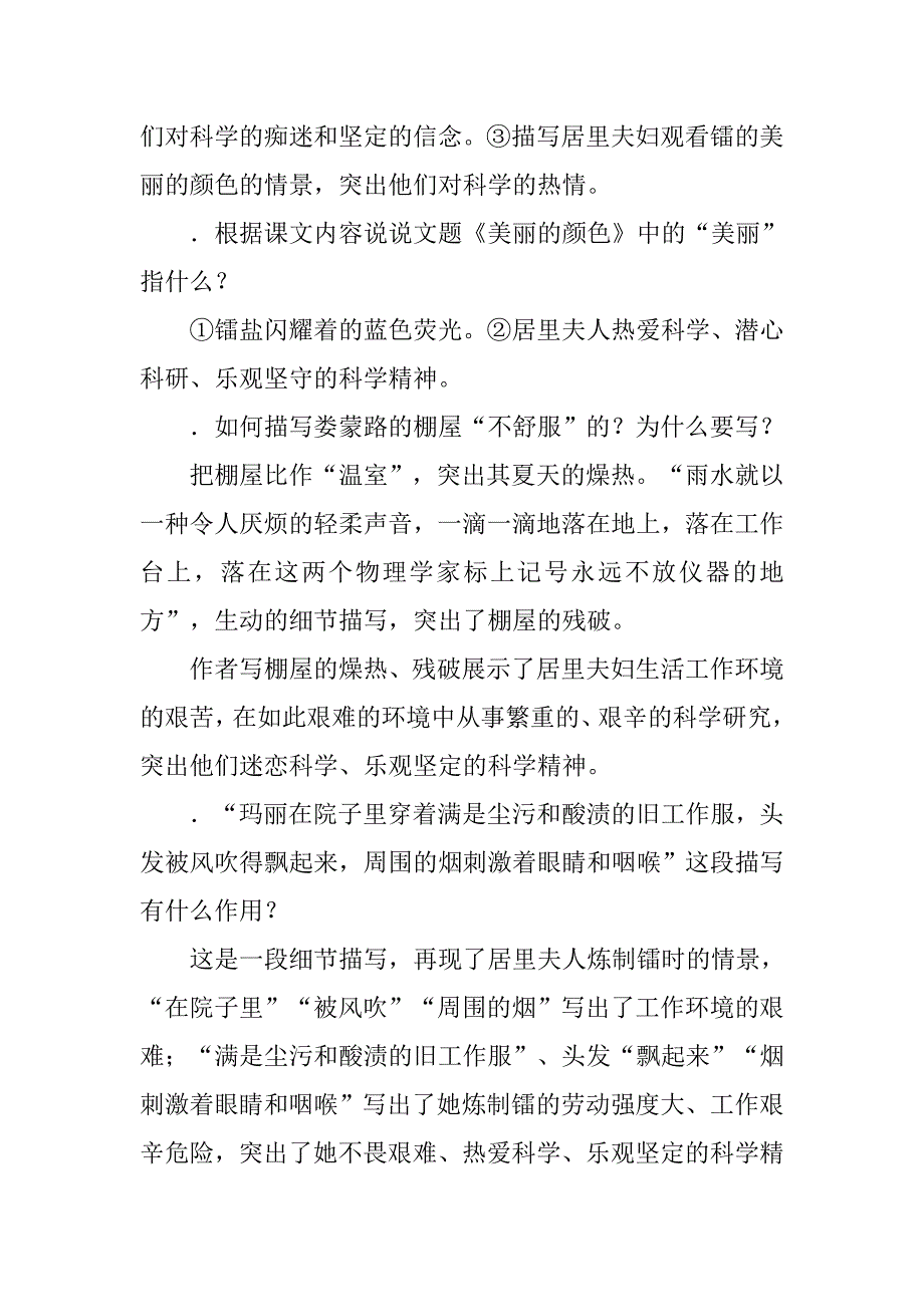 xx年秋八年级语文上册第二单元教案（共11套新人教版）_第3页