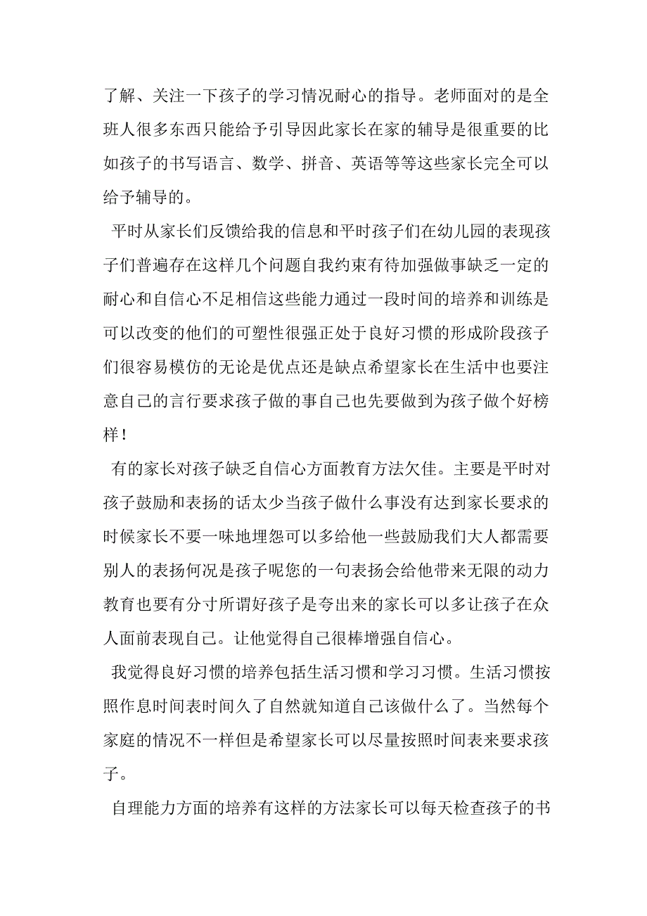 幼儿园毕业班家长会教师发言稿1_第2页