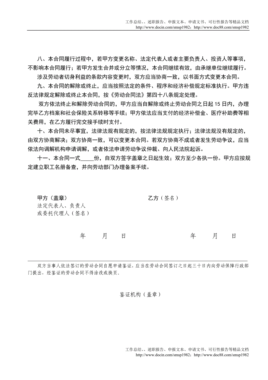 南京市劳动合同书_cef_第4页