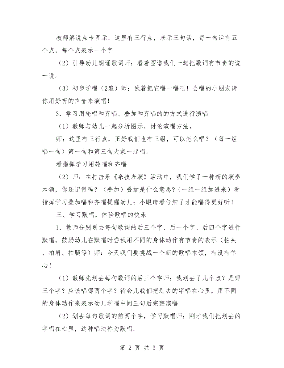 大班音乐欣赏教案《张家爷爷的小狗》_第2页