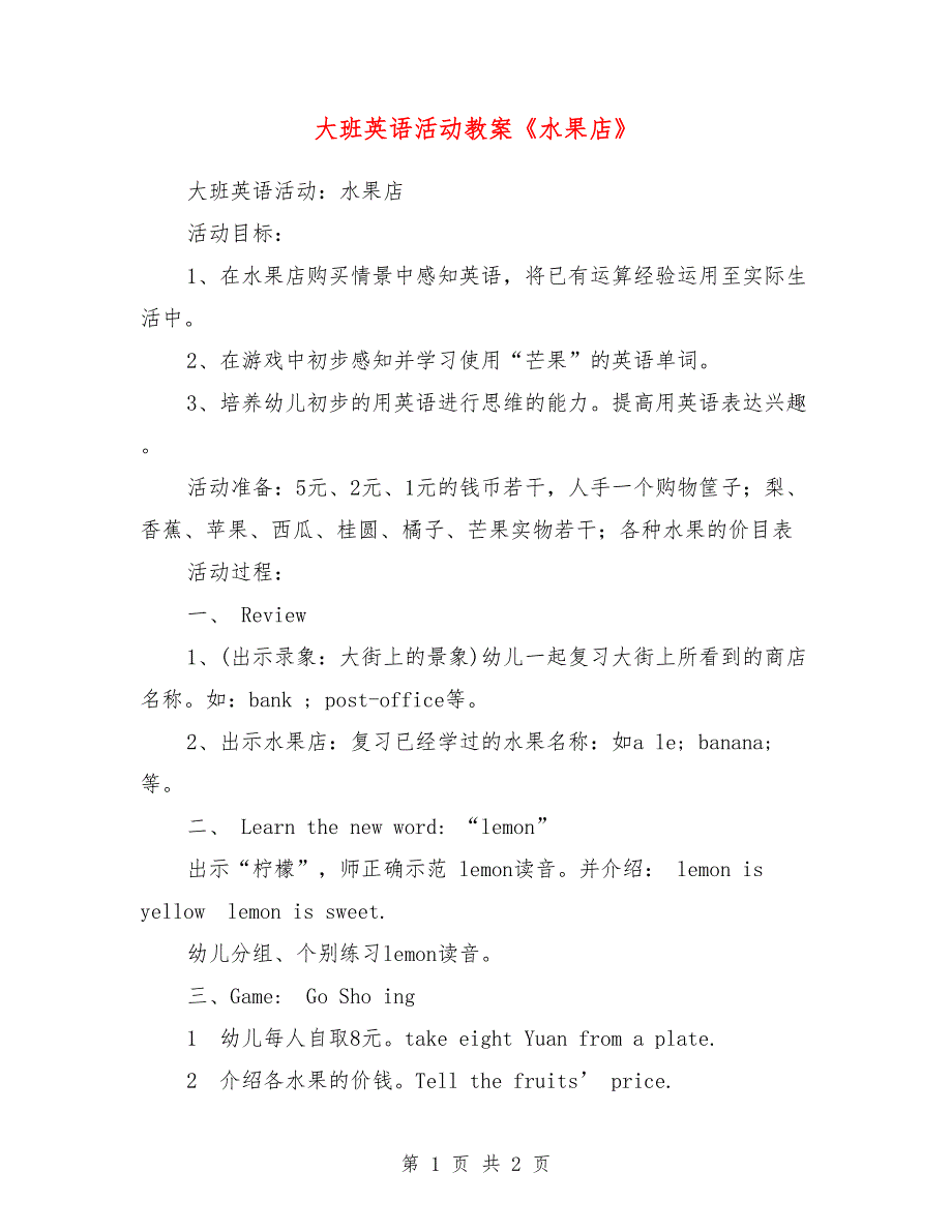 大班英语活动教案《水果店》_第1页