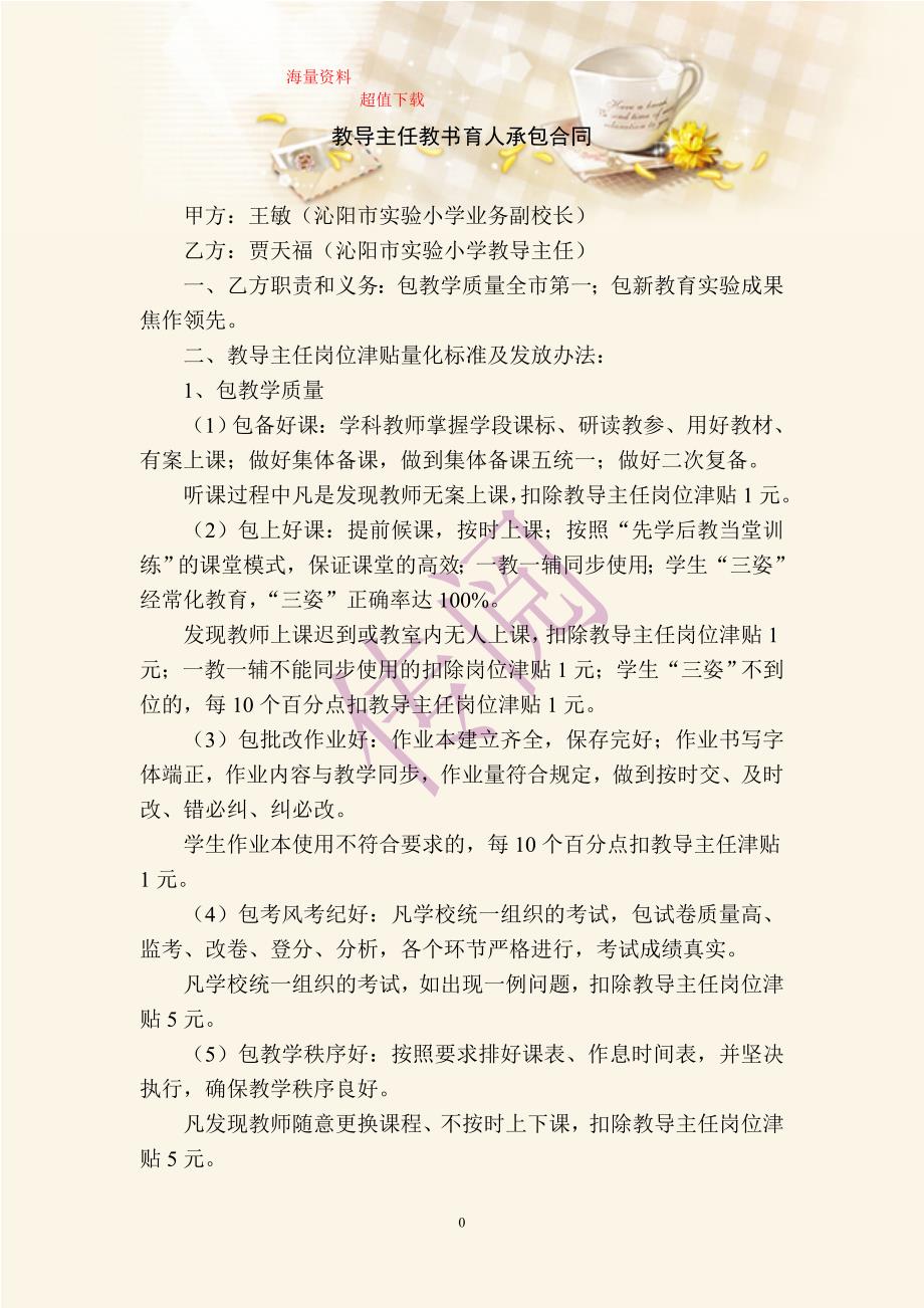 教导主任教书育人承包合同_第1页