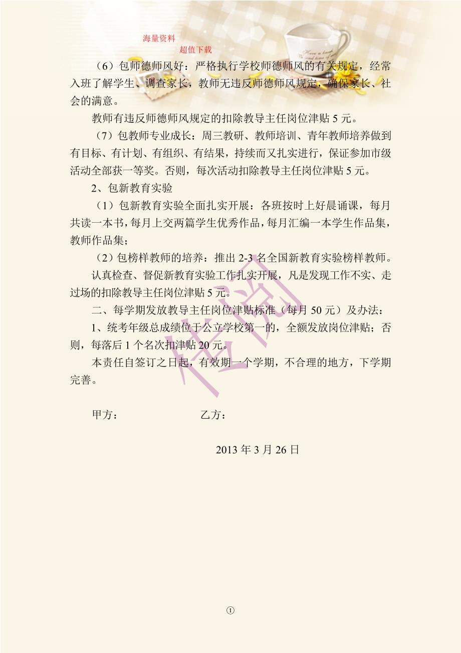 教导主任教书育人承包合同_第2页