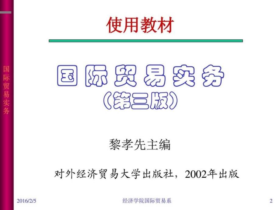 《国际贸易实务》.ppt_第2页