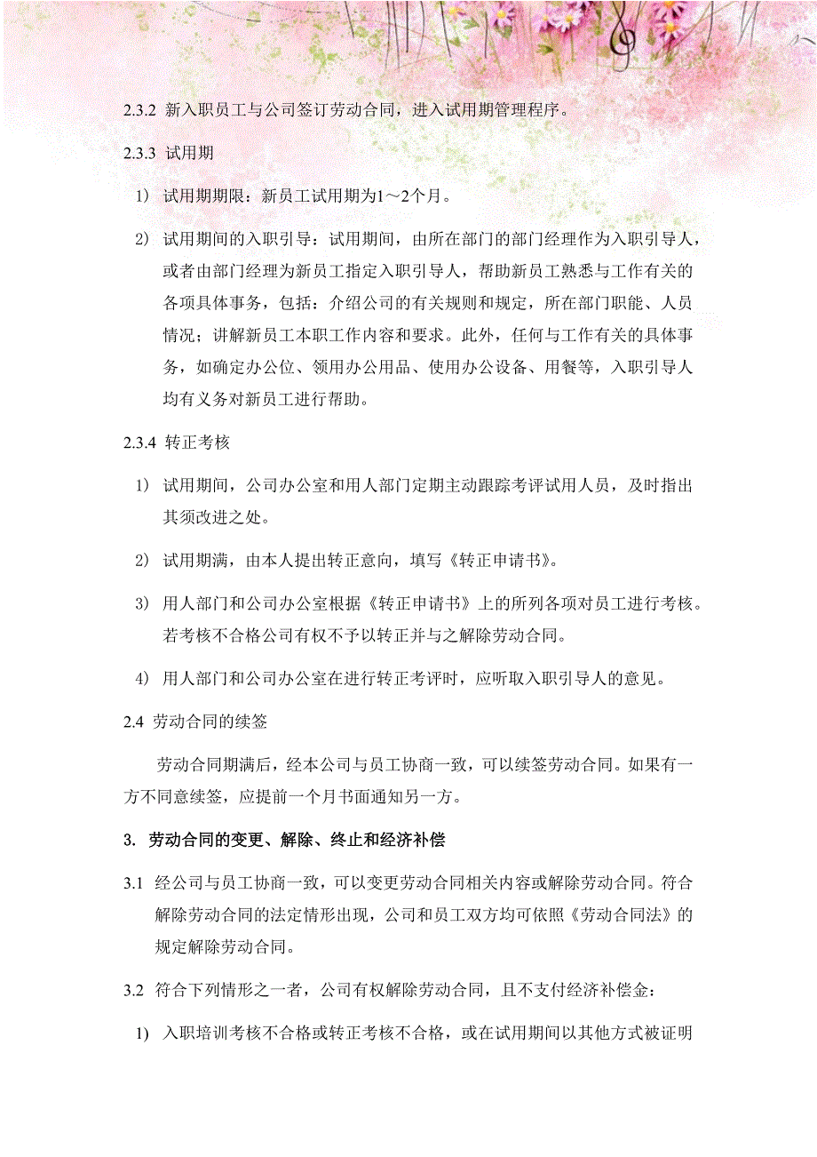 房地产企业劳动合同管理制度_第2页