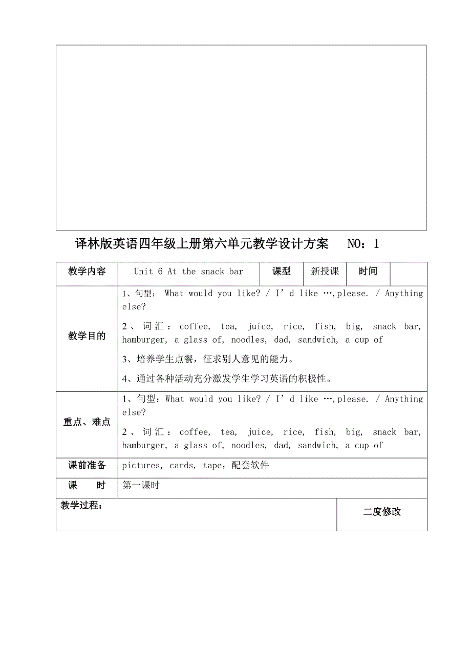 译林版英语四年级上册第六单元教学设计方案_第2页