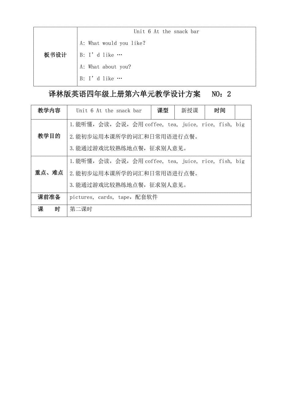 译林版英语四年级上册第六单元教学设计方案_第5页