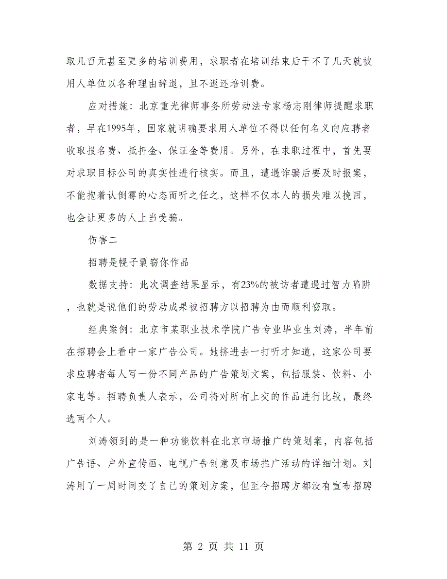 职场应聘者的礼仪_第2页