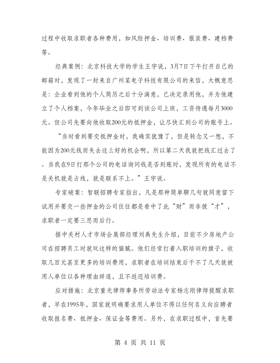 职场应聘者的礼仪_第4页