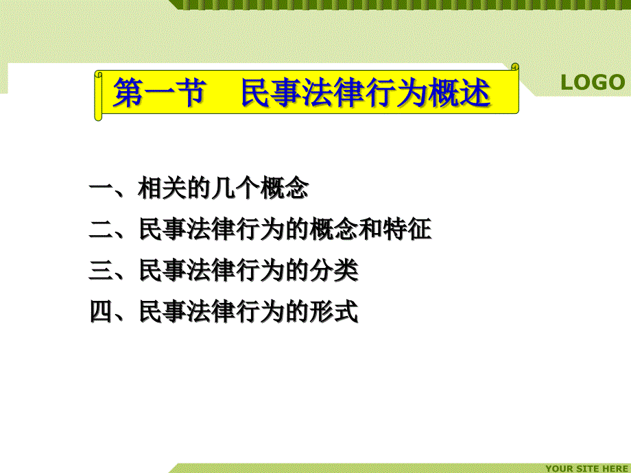 民法学--民事法律行为_第3页