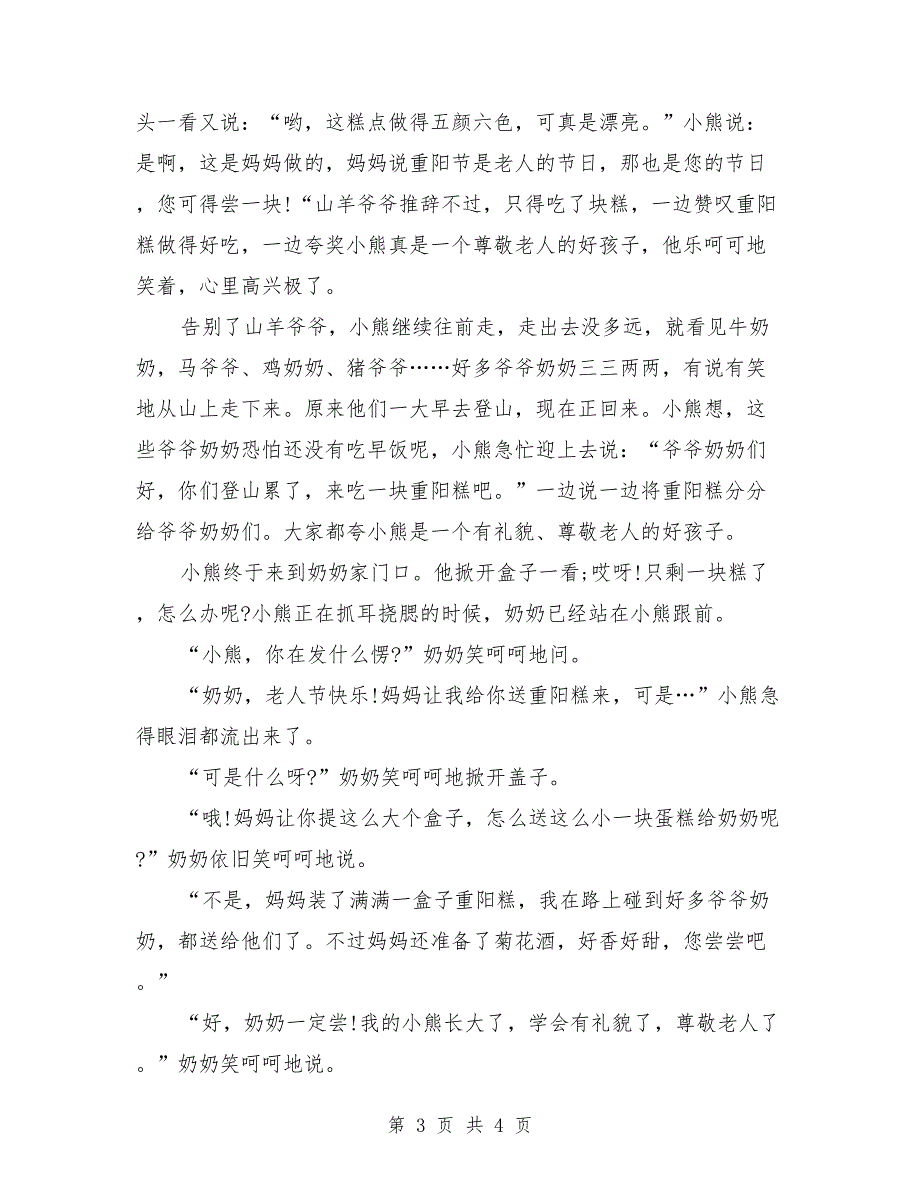 大班语言公开课教案《小熊送礼物》含ppt课件_第3页