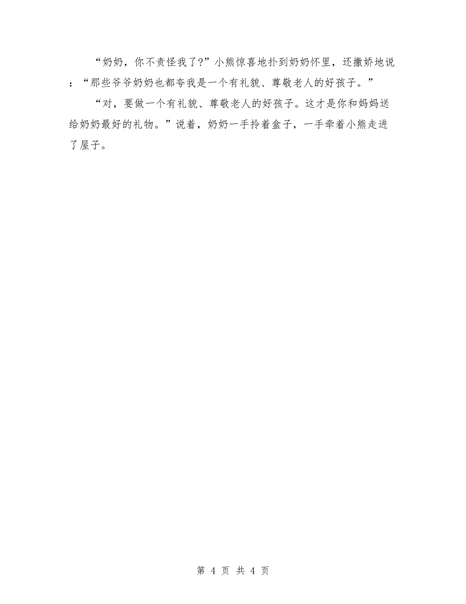 大班语言公开课教案《小熊送礼物》含ppt课件_第4页