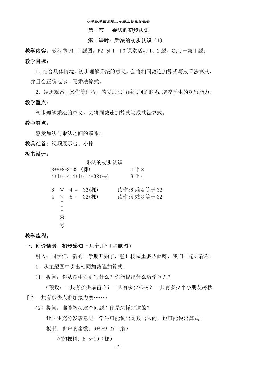 西师版小学数学二年级上册教案　全册_第2页