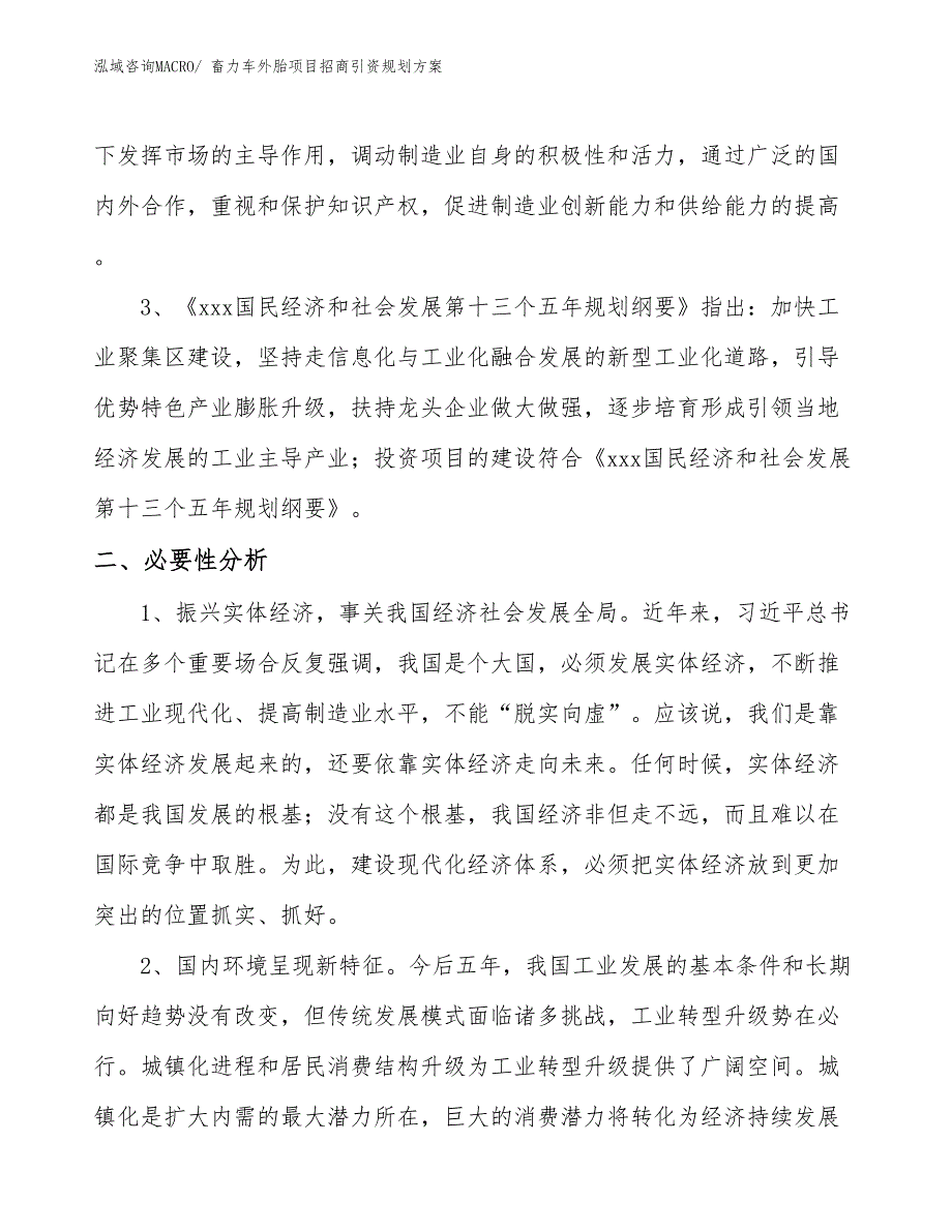 畜力车外胎项目招商引资规划方案_第4页