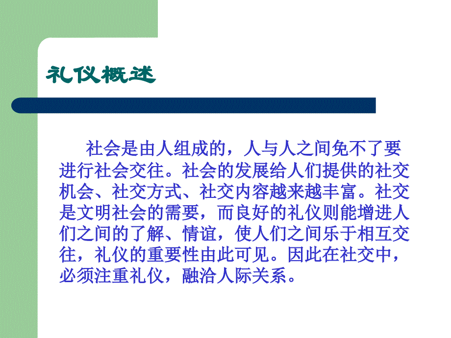 营业员服务礼仪培训（电信级）_第4页