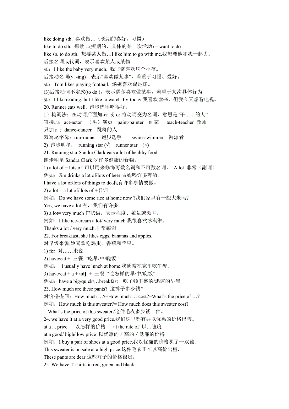 新人教版七年级上册英语知识点全总结_第4页