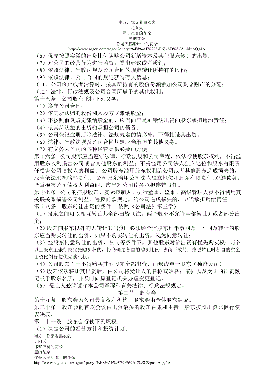 有限责任公司股东合作协议及公司章程书_第3页