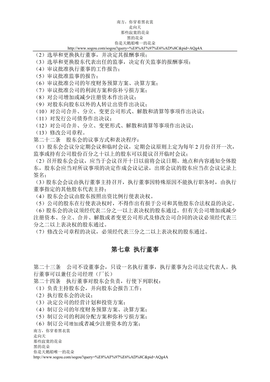 有限责任公司股东合作协议及公司章程书_第4页