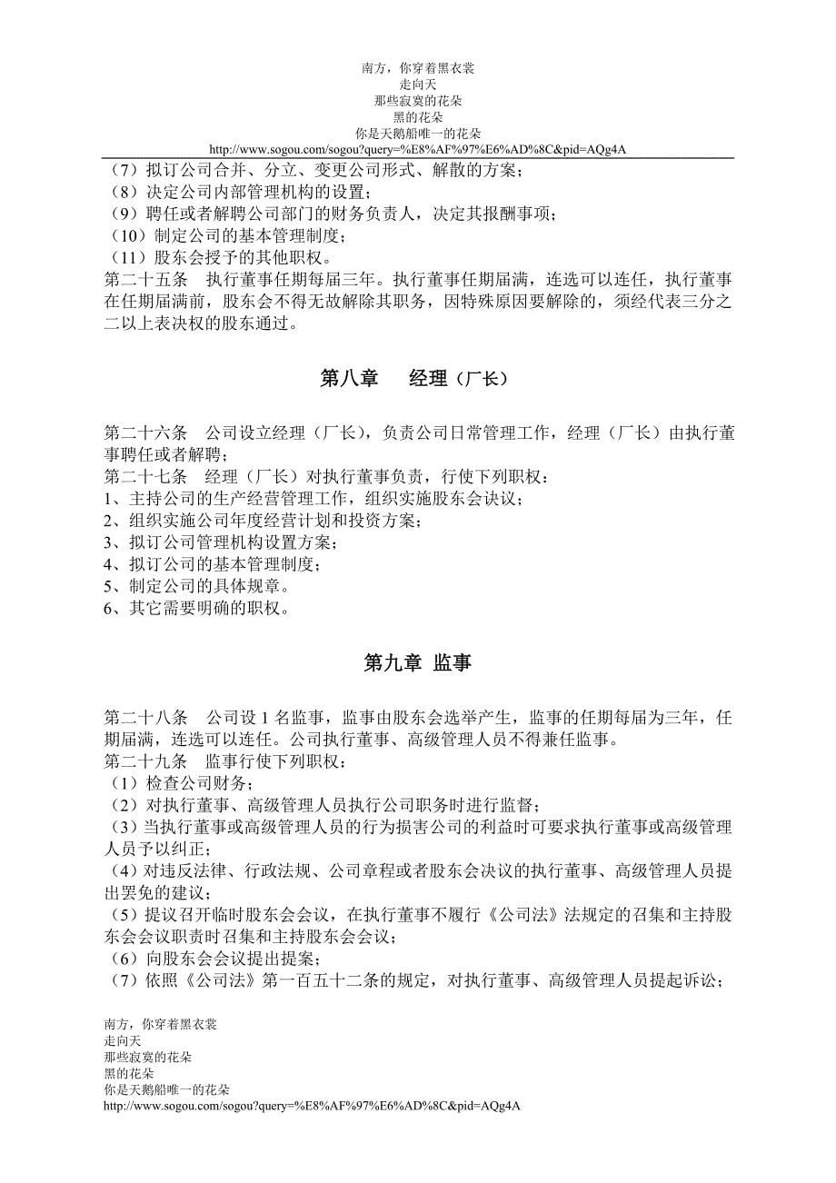 有限责任公司股东合作协议及公司章程书_第5页