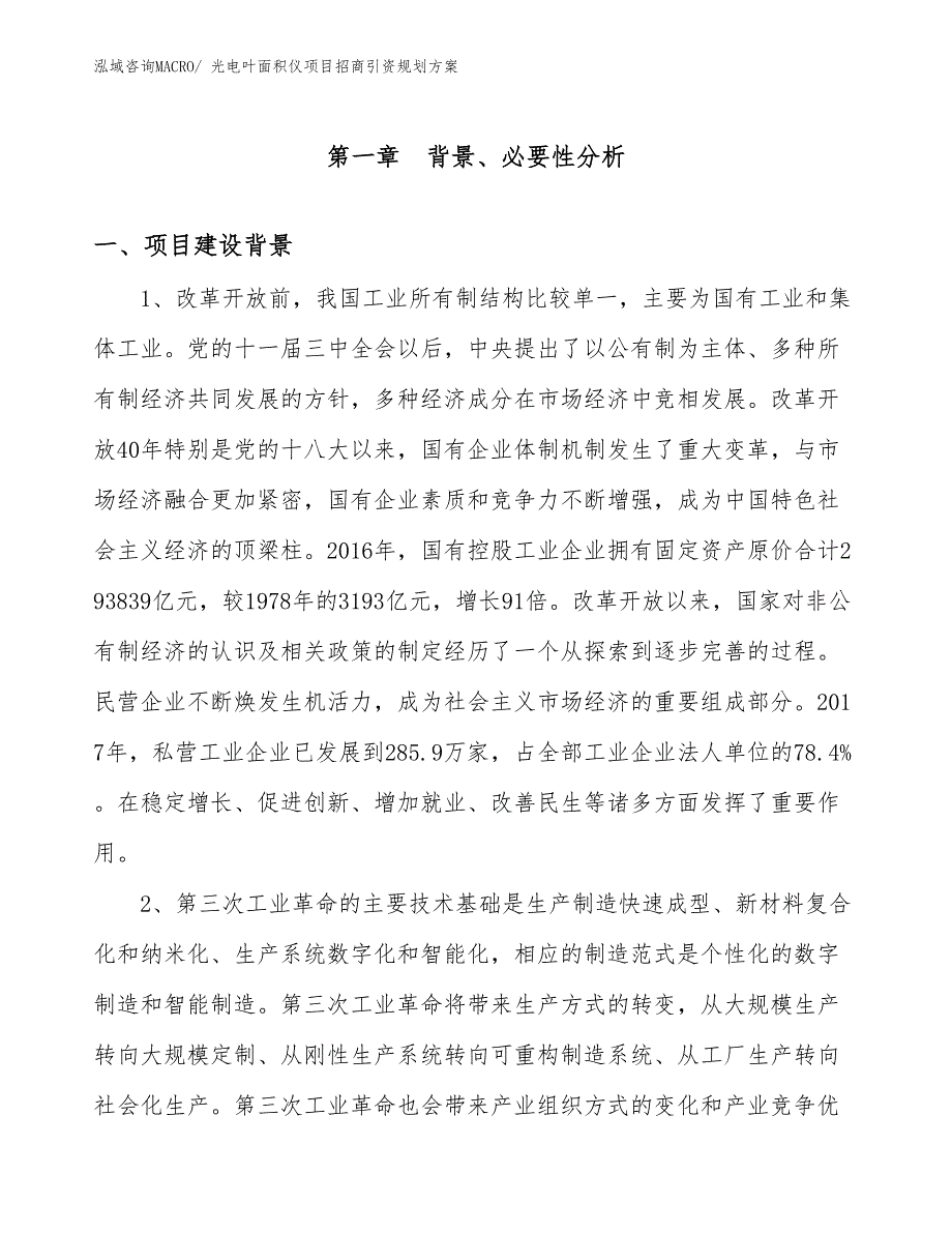 光电叶面积仪项目招商引资规划方案_第3页