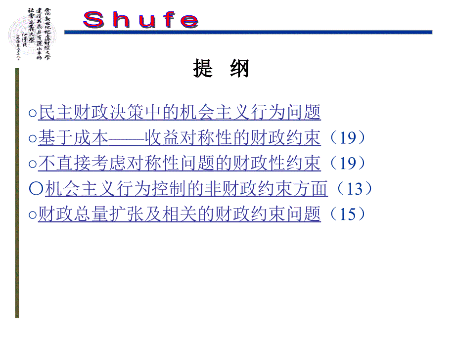 《理论分析框架》课件_第3页