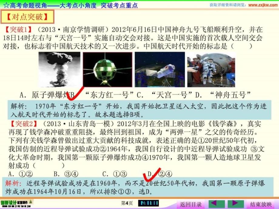 历史二轮复习专题五第3讲现代中国的科技、教育与文学_第3页